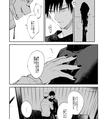 [Toichi (Gozouroppu)] Meimetsu Suru – Jujutsu Kaisen dj [JP] — 027