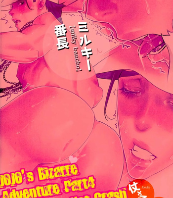 [Onsen Namaniku Geisha] Milky Bancho – JoJo dj [Eng] – Gay Comics image Milky-Bancho-ENG-12-MRM.jpg