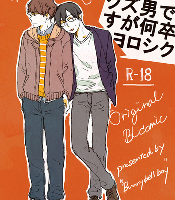 [Bunny bell boy (Kosaka Tsun)] Tonda Kuzu Otoko desu ga Nanitozo Yoroshiku [JP]