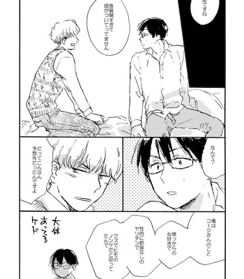 [Bunny bell boy (Kosaka Tsun)] Tonda Kuzu Otoko desu ga Nanitozo Yoroshiku [JP] — 023