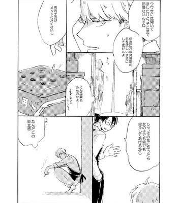 [Bunny bell boy (Kosaka Tsun)] Tonda Kuzu Otoko desu ga Nanitozo Yoroshiku [JP] — 6