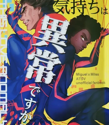 [Mozusuke] Is This Love Anomaly? – Spider Man dj [JP]