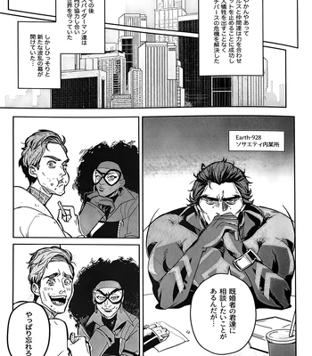 [Mozusuke] Is This Love Anomaly? – Spider Man dj [JP] — 3