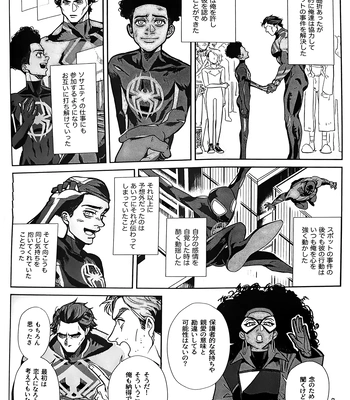 [Mozusuke] Is This Love Anomaly? – Spider Man dj [JP] — 6