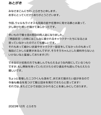 [Ebitendon (Torakichi)] Good Night, Good Knight [JP] — 024