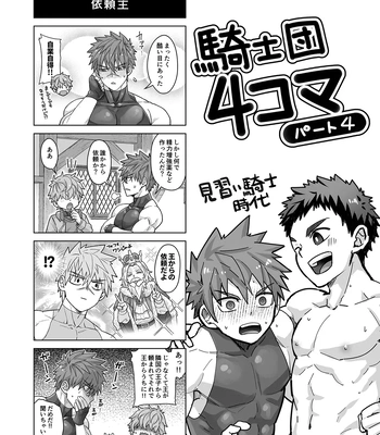 [Ebitendon (Torakichi)] Good Night, Good Knight [JP] — 025