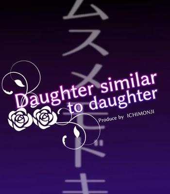 [Ichimonji Shokai (Ichimomi Sato)] Musume Modoki – Daughter similar to daughter [Eng] — 026