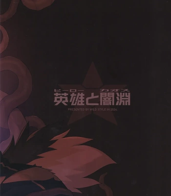 [arashi takemoto] Live a Hero and the Dark Abyss Nikumaruya [Kr] — 033
