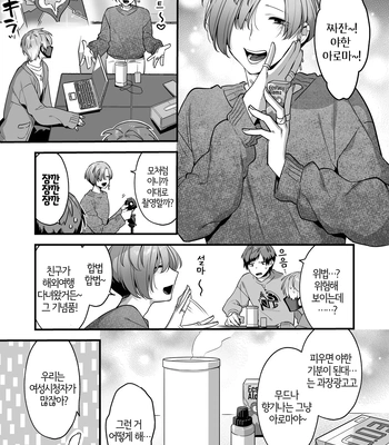 [Yosugala (Yomogiya Tarou)] Ecchi na Aroma o Taite mitara Daisanji ni Narimashita [Kr] — 7