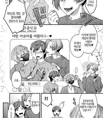 [Yosugala (Yomogiya Tarou)] Ecchi na Aroma o Taite mitara Daisanji ni Narimashita [Kr] — 8
