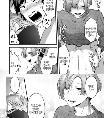 [Yosugala (Yomogiya Tarou)] Ecchi na Aroma o Taite mitara Daisanji ni Narimashita [Kr] — 042