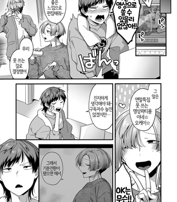 [Yosugala (Yomogiya Tarou)] Ecchi na Aroma o Taite mitara Daisanji ni Narimashita [Kr] — 051