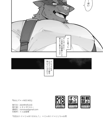 [Tostosfski] BULL WEEWEE [JP] — 038