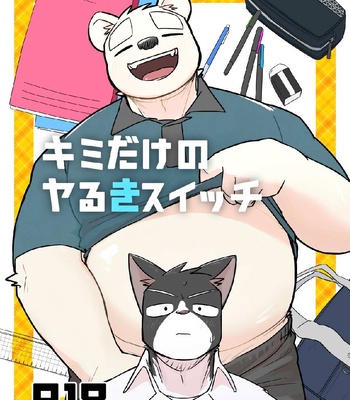 [Nicosando (Nico)] Kimi dake no Yaruki Switch [JP]