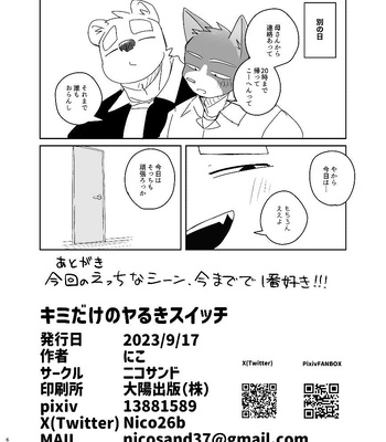 [Nicosando (Nico)] Kimi dake no Yaruki Switch [JP] — 064