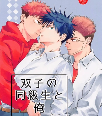 [alcocigar (Ruruto)] Futago no Doukyuusei to Ore – Jujutsu Kaisen dj [JP]