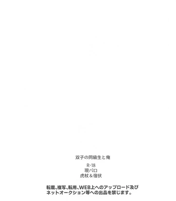 [alcocigar (Ruruto)] Futago no Doukyuusei to Ore – Jujutsu Kaisen dj [JP] — 002