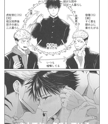[alcocigar (Ruruto)] Futago no Doukyuusei to Ore – Jujutsu Kaisen dj [JP] — 003