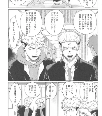 [alcocigar (Ruruto)] Futago no Doukyuusei to Ore – Jujutsu Kaisen dj [JP] — 004