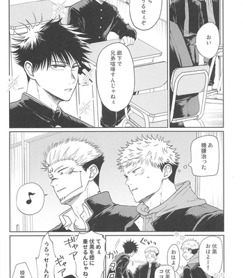 [alcocigar (Ruruto)] Futago no Doukyuusei to Ore – Jujutsu Kaisen dj [JP] — 005