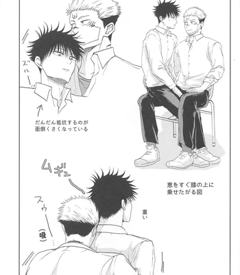 [alcocigar (Ruruto)] Futago no Doukyuusei to Ore – Jujutsu Kaisen dj [JP] — 006
