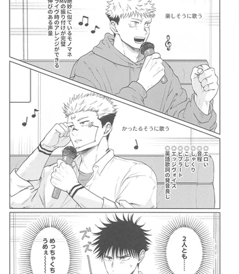 [alcocigar (Ruruto)] Futago no Doukyuusei to Ore – Jujutsu Kaisen dj [JP] — 007
