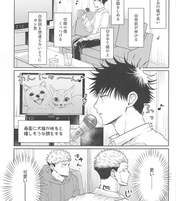 [alcocigar (Ruruto)] Futago no Doukyuusei to Ore – Jujutsu Kaisen dj [JP] — 008