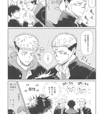 [alcocigar (Ruruto)] Futago no Doukyuusei to Ore – Jujutsu Kaisen dj [JP] — 010