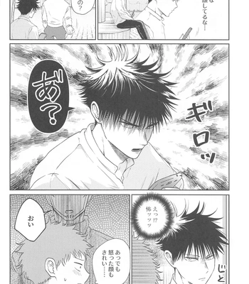 [alcocigar (Ruruto)] Futago no Doukyuusei to Ore – Jujutsu Kaisen dj [JP] — 011