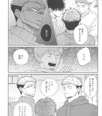 [alcocigar (Ruruto)] Futago no Doukyuusei to Ore – Jujutsu Kaisen dj [JP] — 012