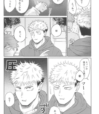 [alcocigar (Ruruto)] Futago no Doukyuusei to Ore – Jujutsu Kaisen dj [JP] — 013