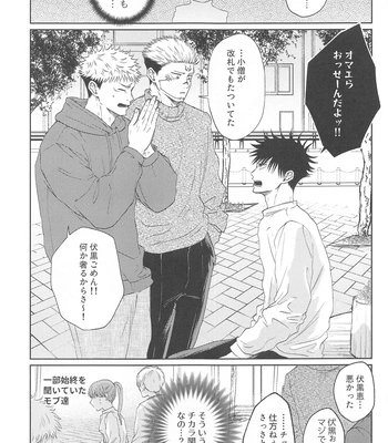 [alcocigar (Ruruto)] Futago no Doukyuusei to Ore – Jujutsu Kaisen dj [JP] — 014