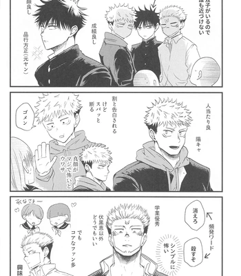 [alcocigar (Ruruto)] Futago no Doukyuusei to Ore – Jujutsu Kaisen dj [JP] — 015