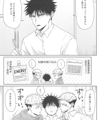 [alcocigar (Ruruto)] Futago no Doukyuusei to Ore – Jujutsu Kaisen dj [JP] — 017