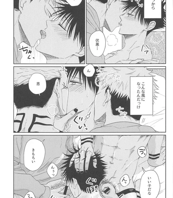 [alcocigar (Ruruto)] Futago no Doukyuusei to Ore – Jujutsu Kaisen dj [JP] — 018