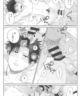 [alcocigar (Ruruto)] Futago no Doukyuusei to Ore – Jujutsu Kaisen dj [JP] — 023