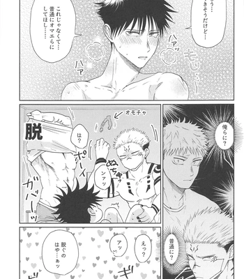 [alcocigar (Ruruto)] Futago no Doukyuusei to Ore – Jujutsu Kaisen dj [JP] — 026