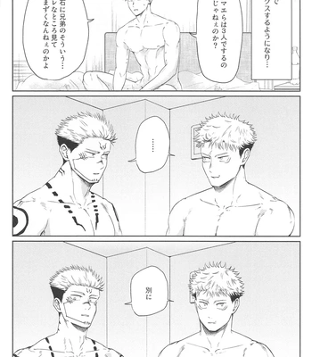 [alcocigar (Ruruto)] Futago no Doukyuusei to Ore – Jujutsu Kaisen dj [JP] — 027