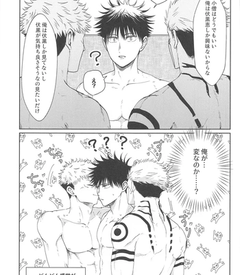 [alcocigar (Ruruto)] Futago no Doukyuusei to Ore – Jujutsu Kaisen dj [JP] — 028