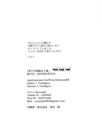 [alcocigar (Ruruto)] Futago no Doukyuusei to Ore – Jujutsu Kaisen dj [JP] — 029