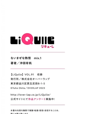 [OKITA Yuuho] Naimaze na Netsujou [Eng] (c.1) — 048
