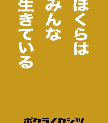 [Bokura no Kajitsu (Takano You)] Bokura ha Minna Ikiteiru 2 [JP] — 048