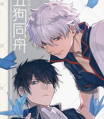 [Shinjuku Logic (Kashiwa Taro)] Gohiki Doushuu – Gintama dj [Eng]