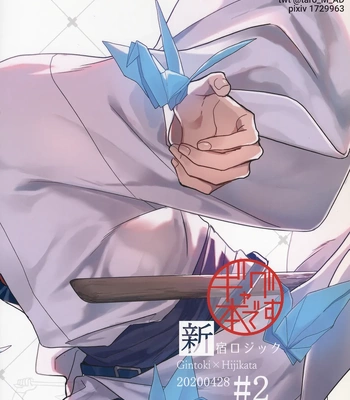 [Shinjuku Logic (Kashiwa Taro)] Gohiki Doushuu – Gintama dj [Eng] — 030