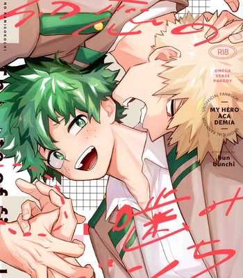 [bunbunchi] The First Bite of Love – Boku no Hero Academia dj [JP]