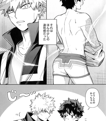 [bunbunchi] The First Bite of Love – Boku no Hero Academia dj [JP] — 004