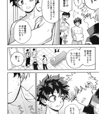 [bunbunchi] The First Bite of Love – Boku no Hero Academia dj [JP] — 005