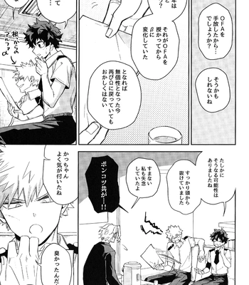 [bunbunchi] The First Bite of Love – Boku no Hero Academia dj [JP] — 008