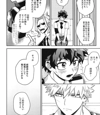 [bunbunchi] The First Bite of Love – Boku no Hero Academia dj [JP] — 011
