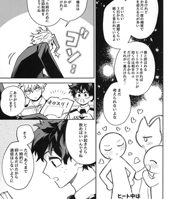 [bunbunchi] The First Bite of Love – Boku no Hero Academia dj [JP] — 012